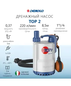Дренажный электронасос Pedrollo TOP-2 0,37 kW фото