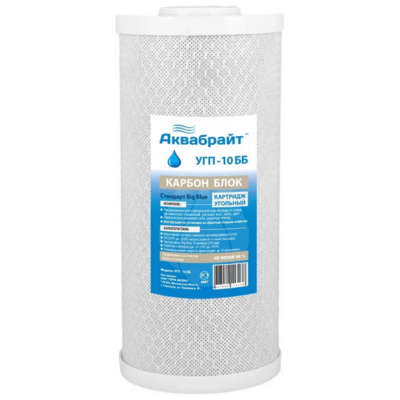 Картридж активир уголь спеченный 10'' Big Blue, Aquabright фото