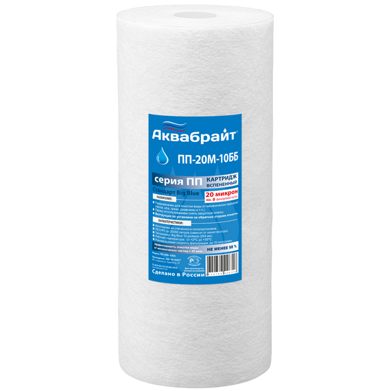 Cartuș de polipropilenă Big Blue 10 '', 20 mcr pentru purificarea apei, Aquabright