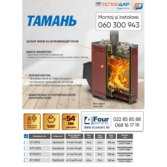 Печь для бани Теплодар ТАМАНЬ 10 ТУ 10 kW, изображение [1] фото