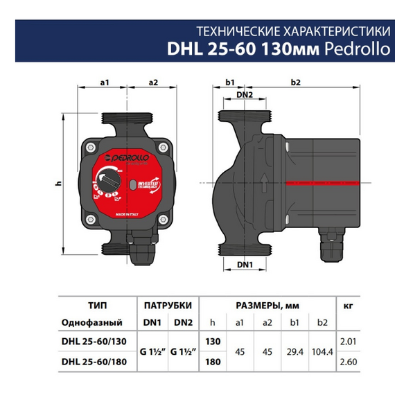 Насос циркуляционный высокоэффективный DHL 25-60/130 Pedrollo, изображение [1] фото