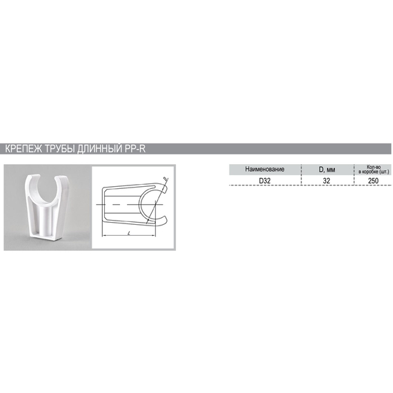 Клипса для труб д.20 PN25 РВК(350), изображение [1] фото