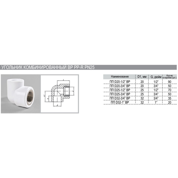 Угольник комб. 20х1/2F PN25 РВК, изображение [1] фото