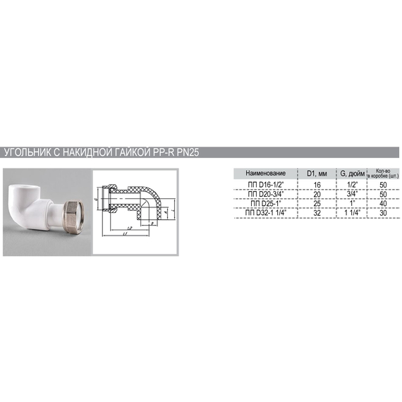 Угольник с накидной гайкой 20x1/2 90 PPR РВК, 2 image