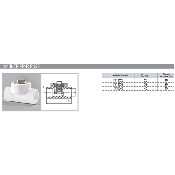 Фильтр 90 д.25 F РВК, 2 image