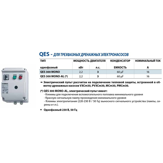 Panou de control monofazat QES 300 (2,2 kW) Mono Pedrollo, 2 image