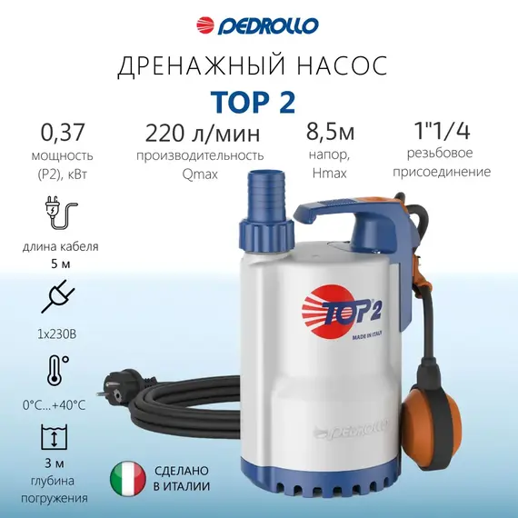 Дренажный электронасос Pedrollo TOP-2 0,37 kW фото