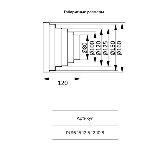 Переходник для круглых каналов универсальый 16х15х12х5х12х10х8 Эра, изображение [1] фото