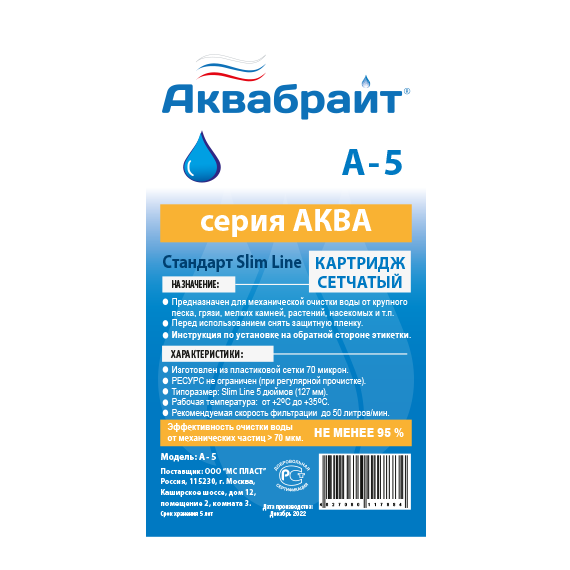 Cartuș pentru filtrare mecanică a apei 5'' (plasă plastic) Aquabright, 3 image