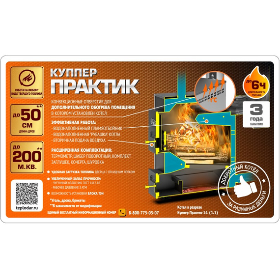 Твердотопливный котел 14 кВт Теплодар Куппер ПРАКТИК-14, изображение [1] фото