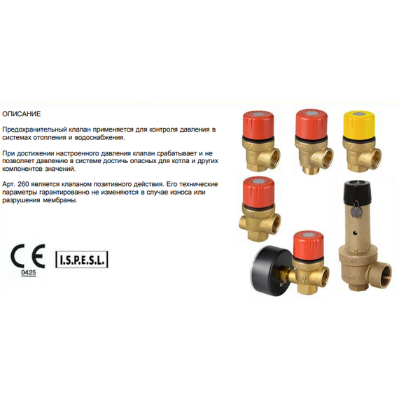 Предохранительный клапан FF 1/2" 3 атм ICMA, изображение [1] фото