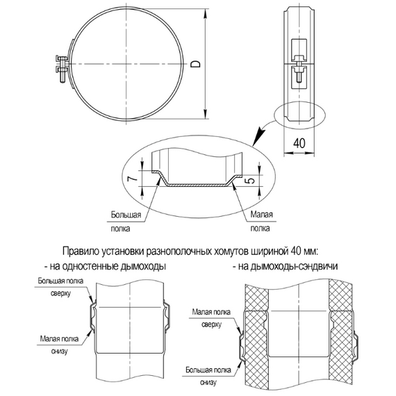 Хомут обжимной для дымохода Ferrum D180 (0,5мм), изображение [1] фото