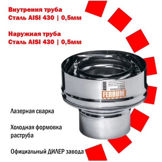 Starter tip sandwich pentru coșul de fum Ferrum (430/0,5) D130x200, 3 image