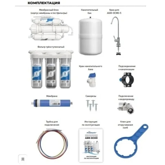 Sistem de osmoză inversă ABF-OSMO-5 Aquabright, 5 image