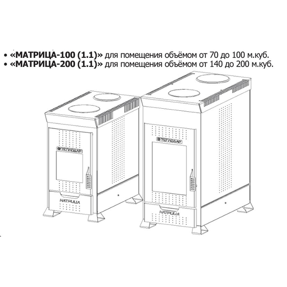 Cuptor de încălzire și gătit pe combustibil solid TEPLODAR МАТРИЦА-200 (1.1, 3 image