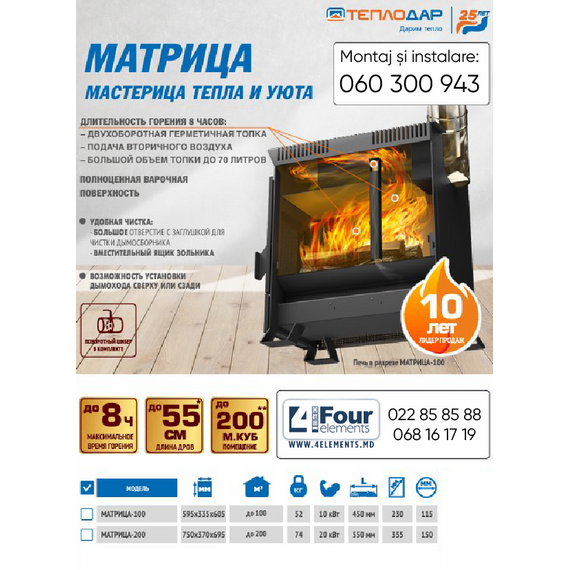 Cuptor de încălzire și gătit pe combustibil solid TEPLODAR МАТРИЦА-200 (1.1, 5 image