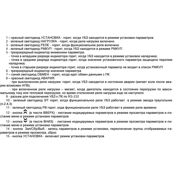 Bloc universal de protecție УБЗ-302 NOVATEC, 3 image