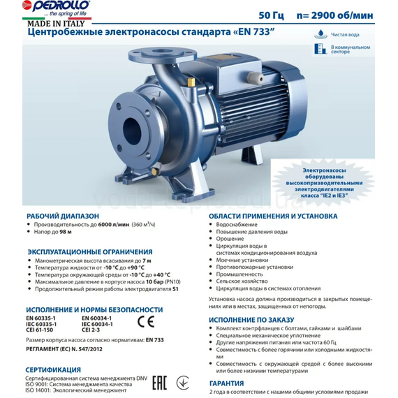 Центробежный насос стандарта "EN 733" Pedrollo F 50/160B 5,5 кВТ, изображение [1] фото
