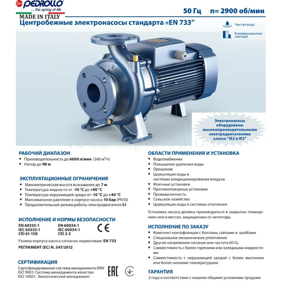Центробежный насос стандарта "EN 733" Pedrollo F 32/200A 7,5 кВт, изображение [1] фото