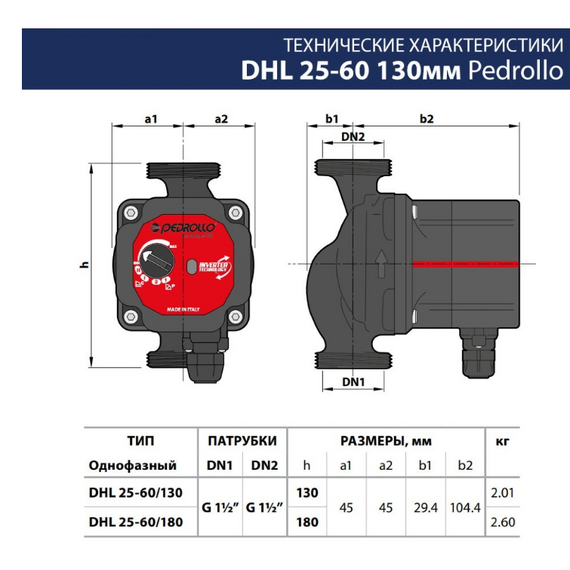 Насос циркуляционный высокоэффективный DHL 25-60/130 Pedrollo, изображение [1] фото
