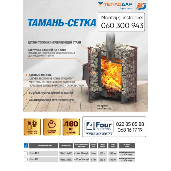 Печь для бани Теплодар ТАМАНЬ-СЕТКА 10Т 10 kW, изображение [1] фото