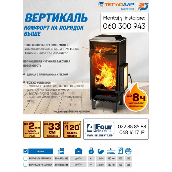 Sobă de încălzire și gătit cu șemineu TEPLODAR VERTICAL Metallica 12 kW, 8 image