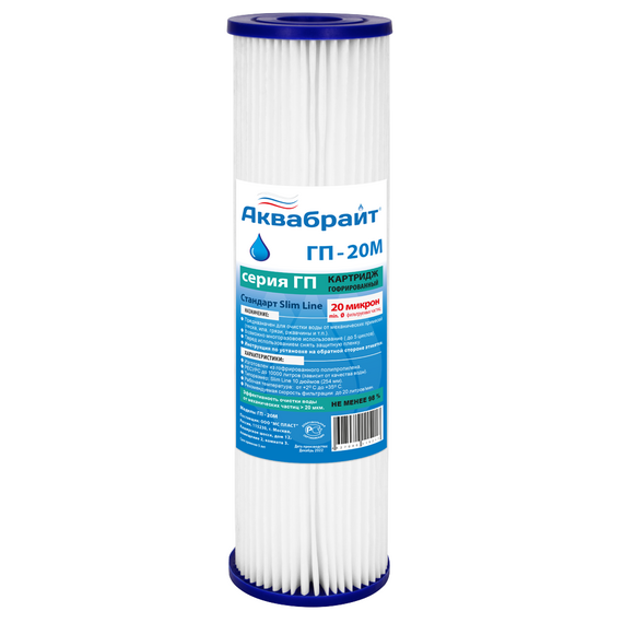 Cartuș ondulat de polipropilenă 10 '', 20 mcr Aquabright