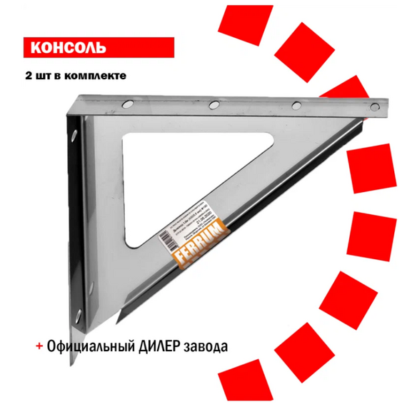 Консоль для дымохода Ferrum К1 L-280 (2шт), изображение [1] фото